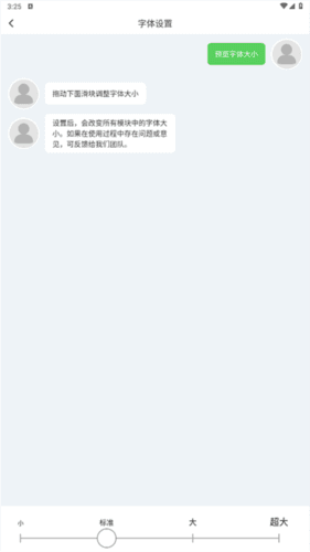 台安融媒体APP怎么调字体大小4