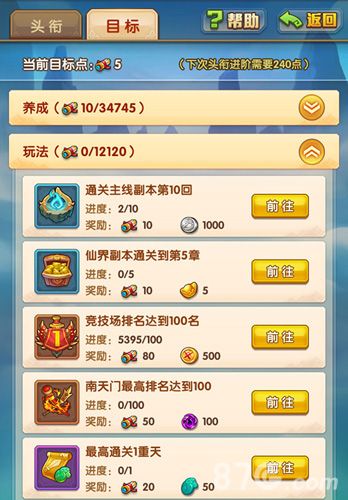 少年西游记游戏截图3