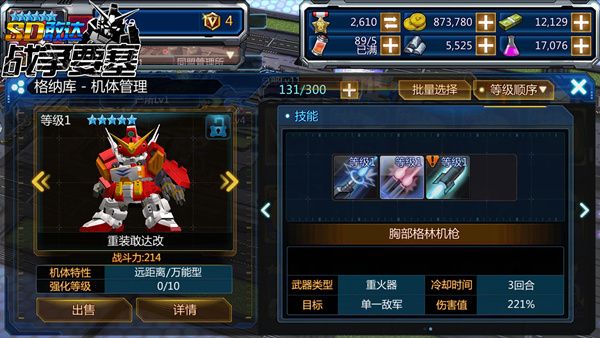 SD敢达战争要塞机甲截图2