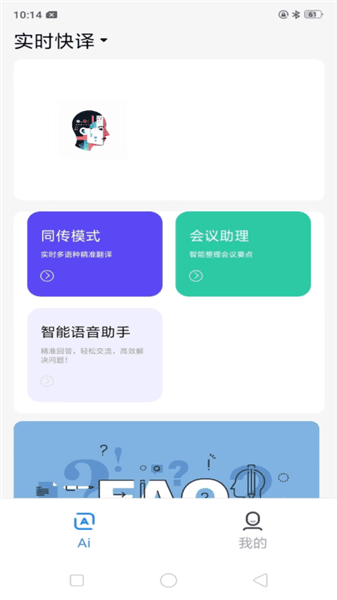 实时快译app宣传图