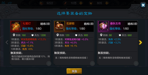 权倾三国