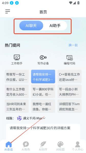 海鲸AI软件图片3