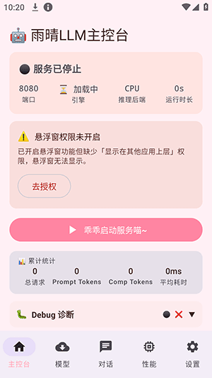 雨晴LLM怎么使用配图1