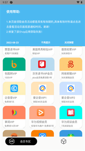 要什么会员怎么领取会员2