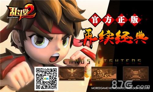乱斗堂2首发宣传图