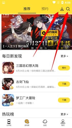 怎么下载游戏配图6