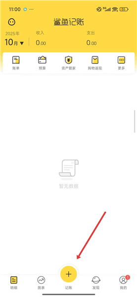 怎么记支出配图1