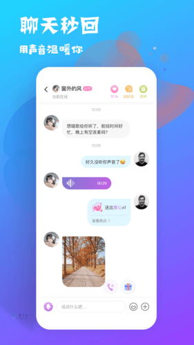 耳恋语音app1
