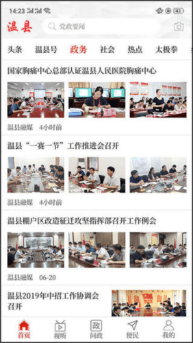 云上温县怎么注册使用3