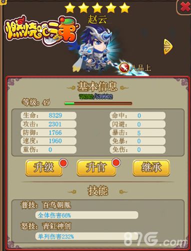 燃烧吧二弟赵云图鉴