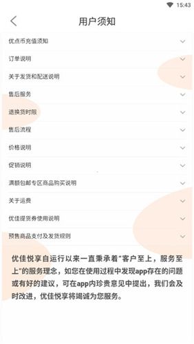 优佳悦享商城app如何进行投诉4