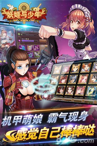 《妖姬与少年》机甲萌娘 霸气现身