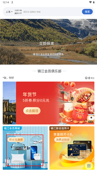 怎么用积分兑换房间配图1