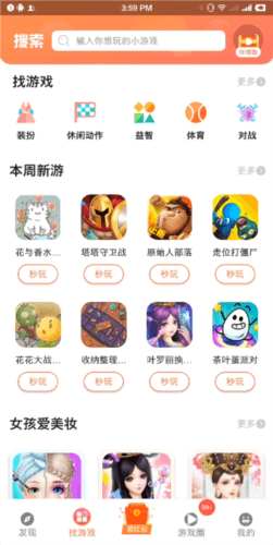 曼曼玩app官方版宣传图