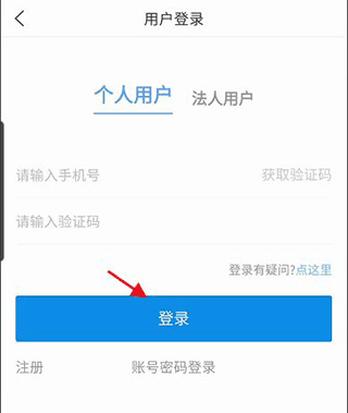 容沂办市民云app使用教程8