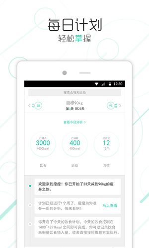 瘦瘦app2