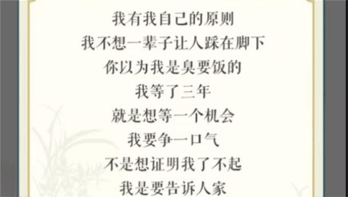 文字玩出花英雄本色通关攻略1