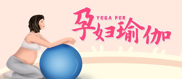 孕妇瑜伽APP