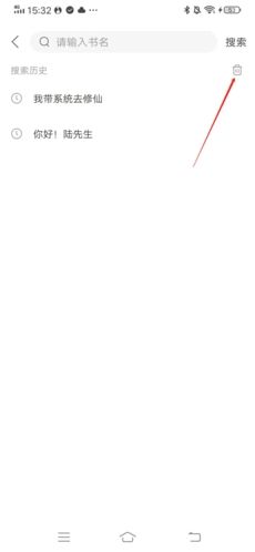 小说仓库怎么清除记录2