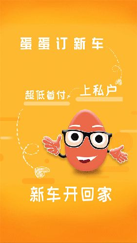 蛋蛋订车app订新车1