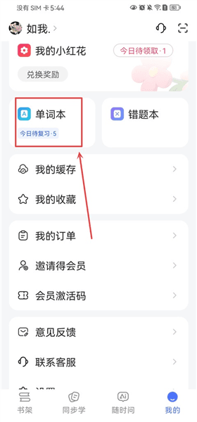 怎么将单词加入生词本配图3