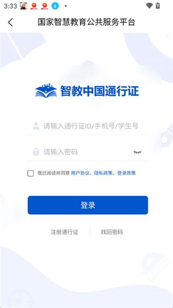 智慧高教app官方正版宣传图