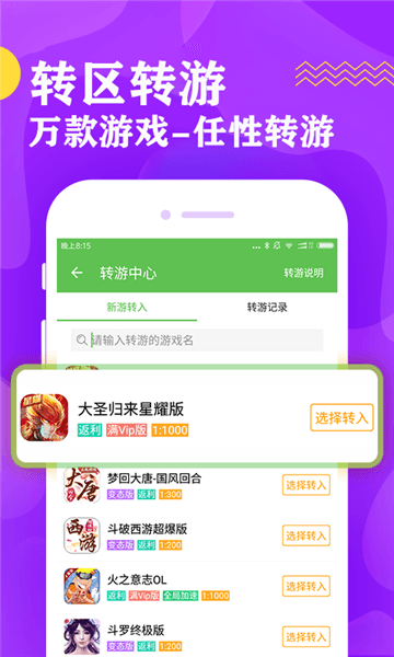 bt游戏盒子官方手机版宣传图