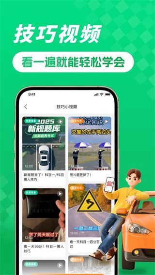 驾考堂最新版宣传图