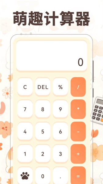 小橘猫计算器app宣传图