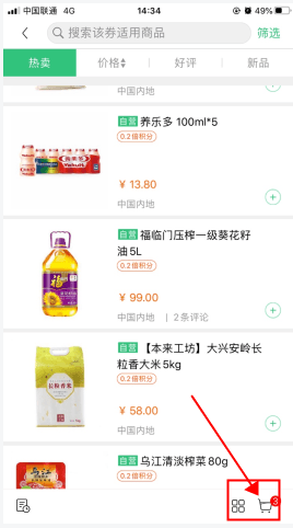 顺丰优选app3