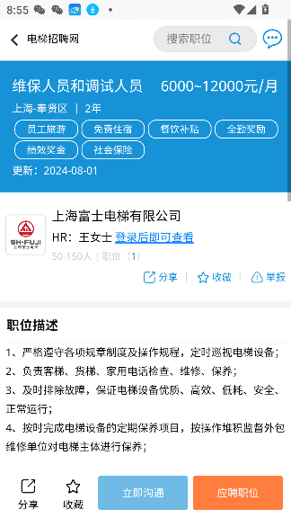 电梯招聘网图片2