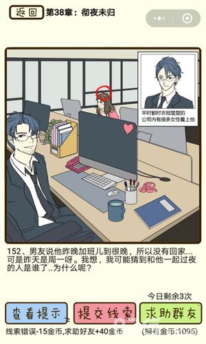 再见吧渣男第152关