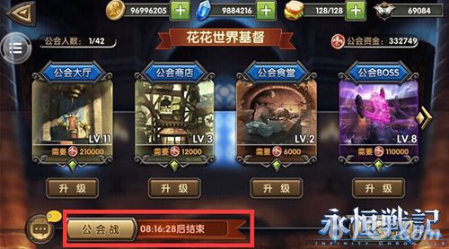 永恒战记公会战