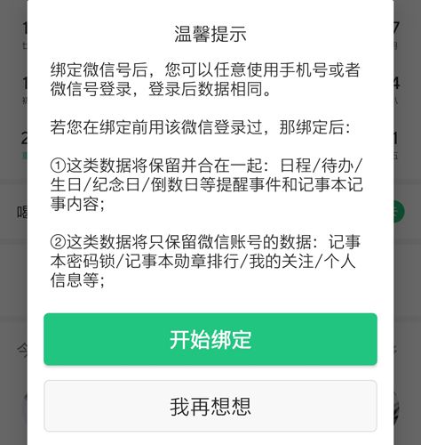 明星日历app7
