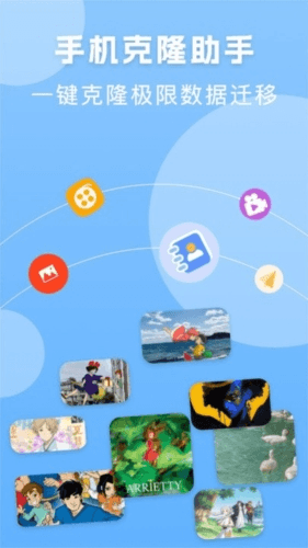 手机换机搬家精灵app宣传图
