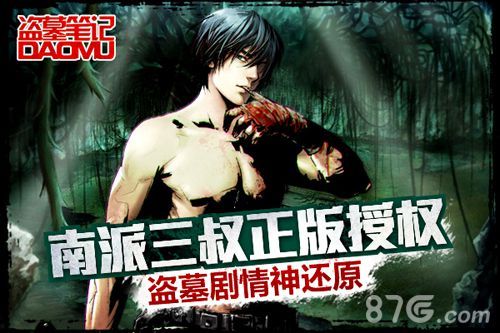 3-盗墓笔记手游即将双端公测 开启冒险狂潮