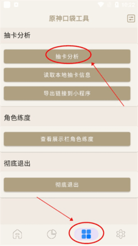 原神口袋工具app7