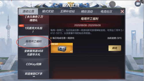 CF手游韩服钻石白嫖攻略7