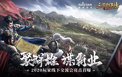 三国群英传:霸王之业