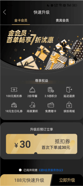 速8酒店app15
