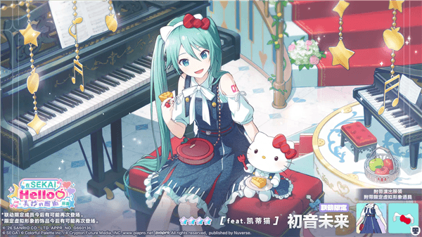 初音未来缤纷舞台宣传图