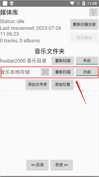 怎么导入歌曲配图2