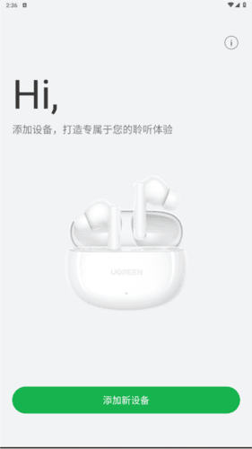 绿联耳机app3