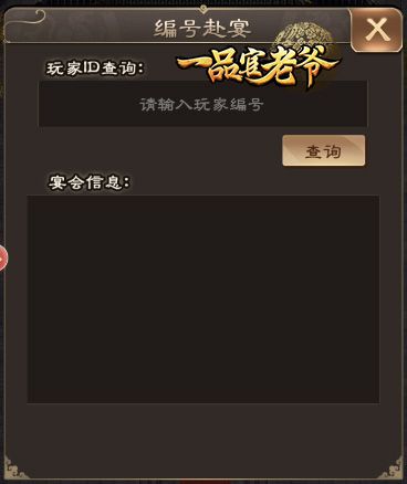 《一品官老爷》吃个饭也需要“抱大腿”?宴会玩法解析 《一品官老爷》吃个饭也需要“抱大腿”?宴会玩法解析