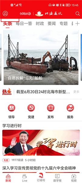 在哪里可以进行报料配图1