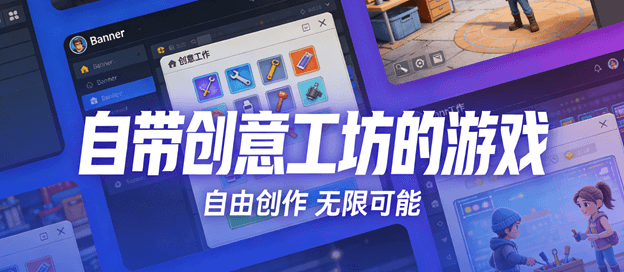 自带创意工坊的游戏