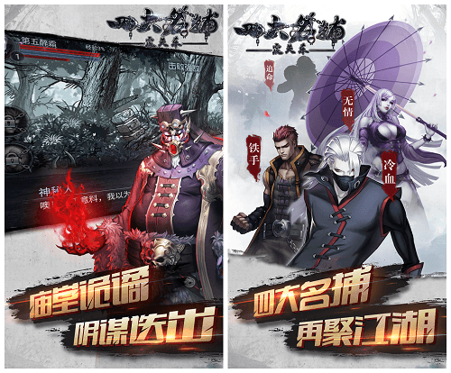 四大名捕之震关东2