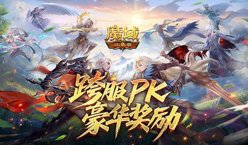 魔域口袋版1