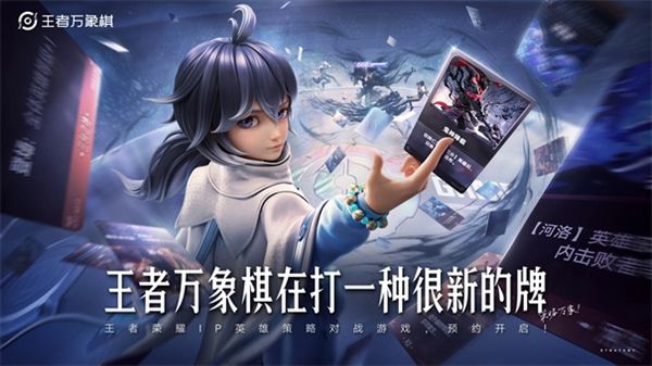 王者万象棋内测服最新版宣传图