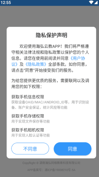 瀚弘云教使用教程配图1